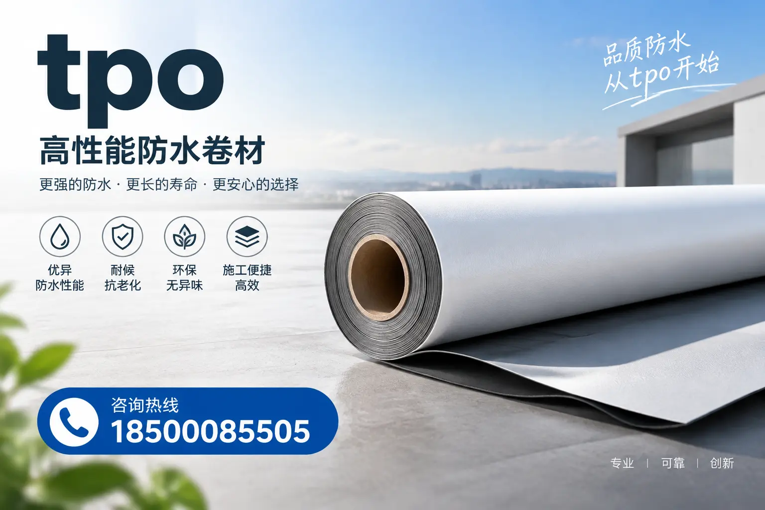 如何选择适合的tpo材料?赤峰企业选型指南